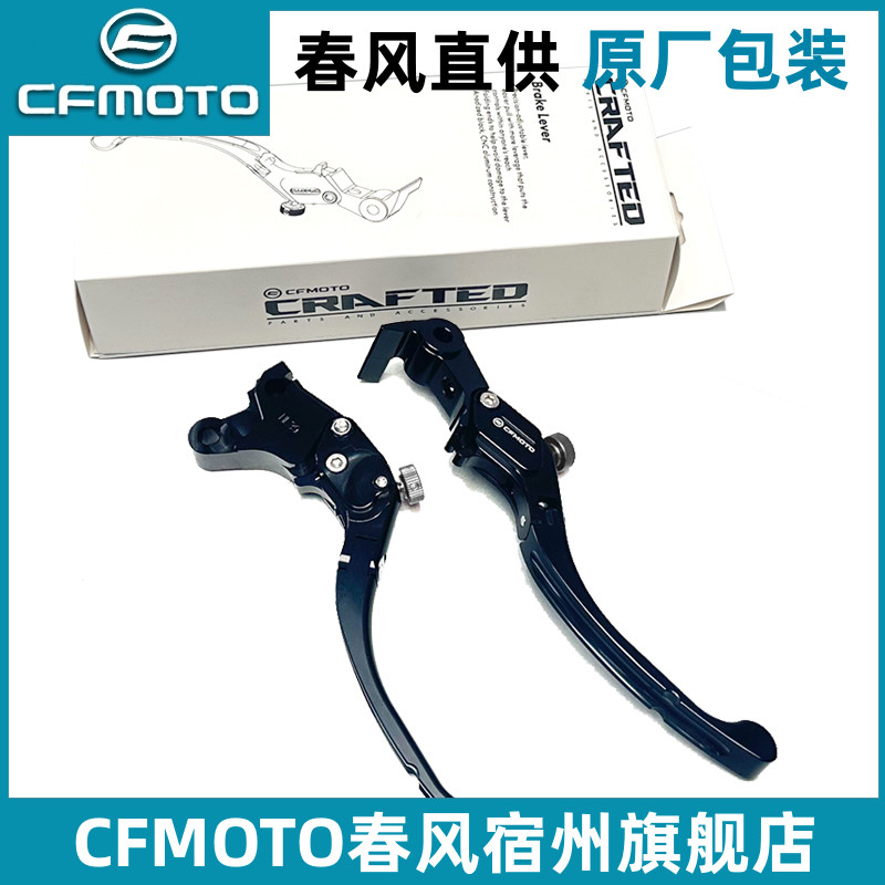 cfmoto春风675SR/NK刹车离合牛角