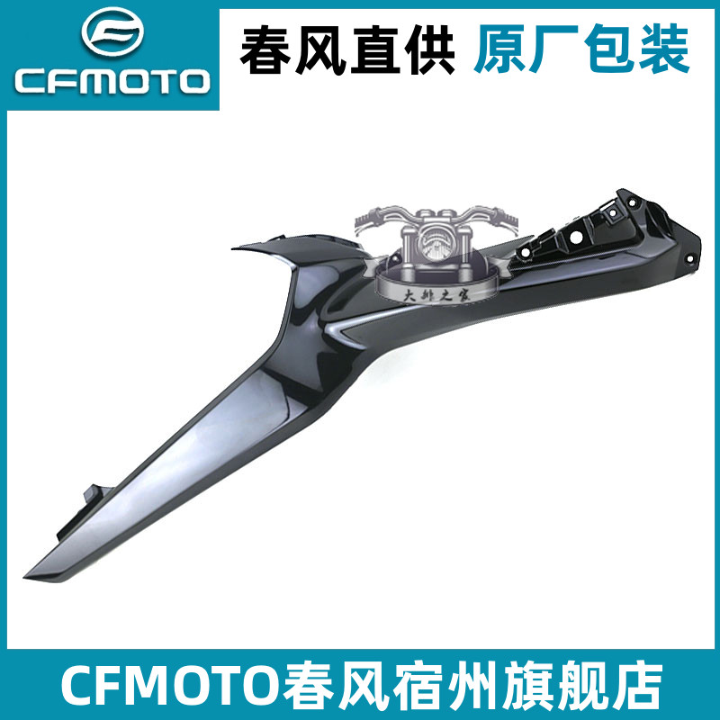 cfmoto/春风450SR单摇臂油箱护罩