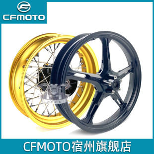 前后轮圈钢圈辐条轮毂轮胎铝合金车轮 CFMOTO原厂 春风800mt轮毂