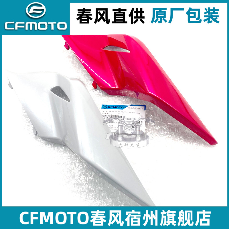 cfmoto春风23款250sr后尾罩护板
