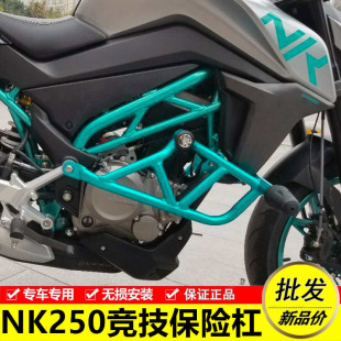 NK250NK CF春风 摩托车保险杠竞技防摔胶护杠一字杠后货架尾箱架