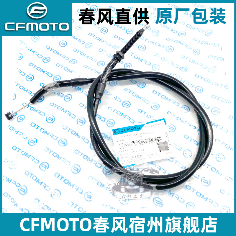 CFMOTO 800NK离合线 春风原厂配件离合器拉索拉线摩托车离合线