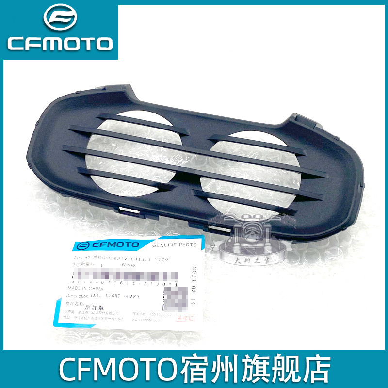 CFMOTO春风 XO狒狒尾灯罩 125原厂配件后尾灯护板导流罩外壳护罩