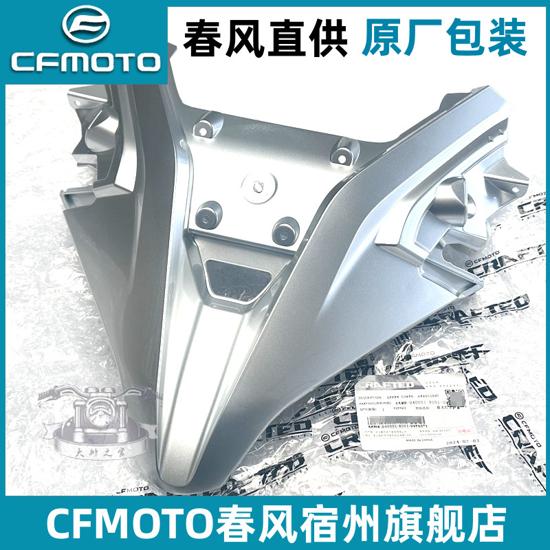 cfmoto春风250sr前大灯上护罩