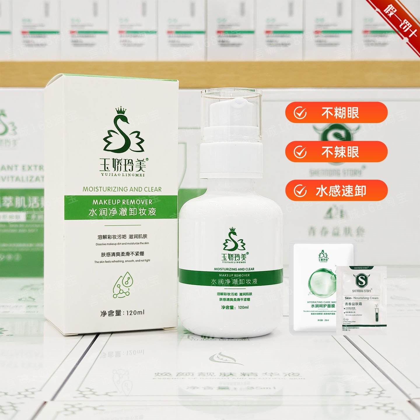 神农玉娇玲美水润净澈缷妆液深层清洁残妆彩妆唇眼妆清爽不油腻女