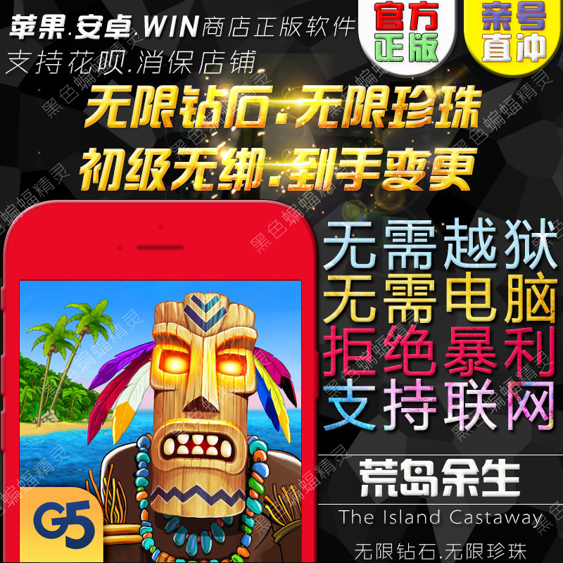The lsland Castaway Lost World Infinite Pearl Diamonds Apple Android winin the Video game/Fitting/Game/Raiders ,  PSV Accessories ,  PSV Color paste/Sticker  category - from Buy2taobao.com to provide professional Taobao agent buy service