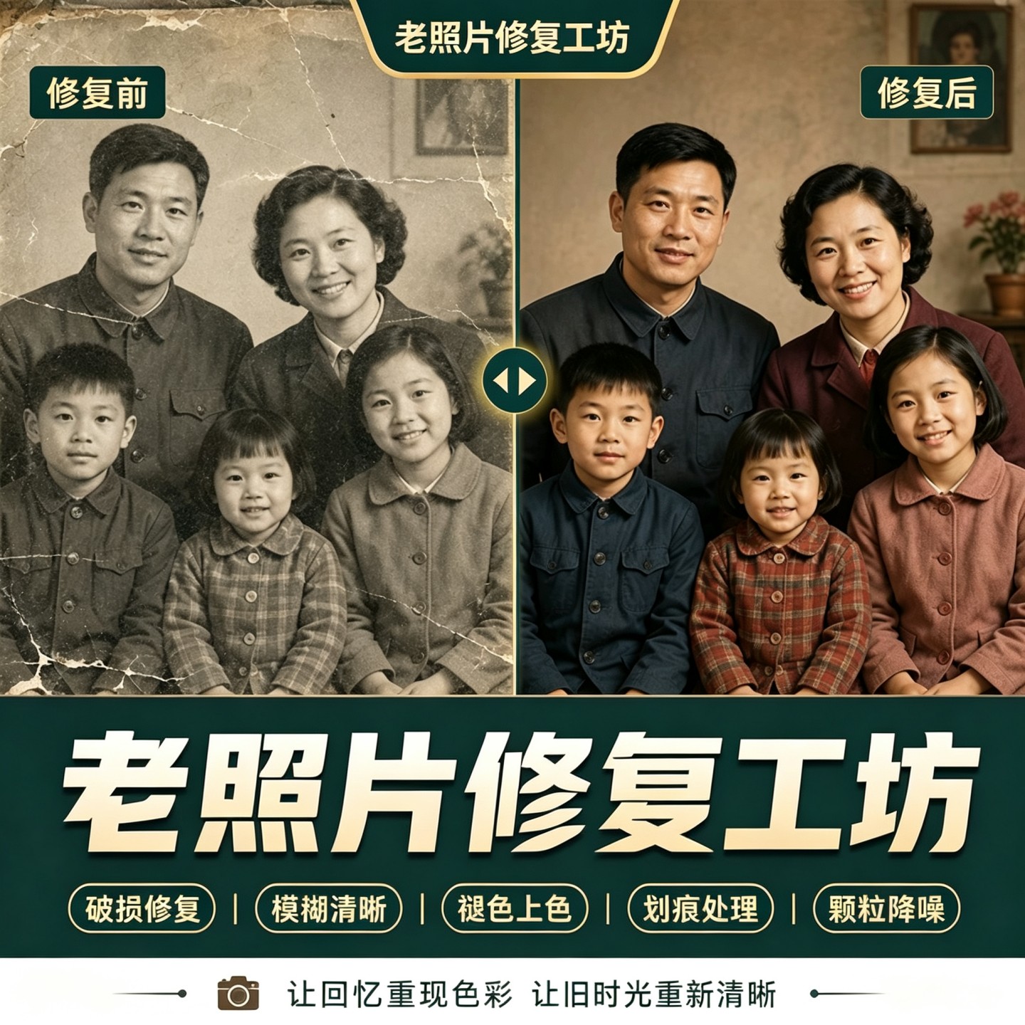 ZP老照片修复黑白上色精修翻新图片
