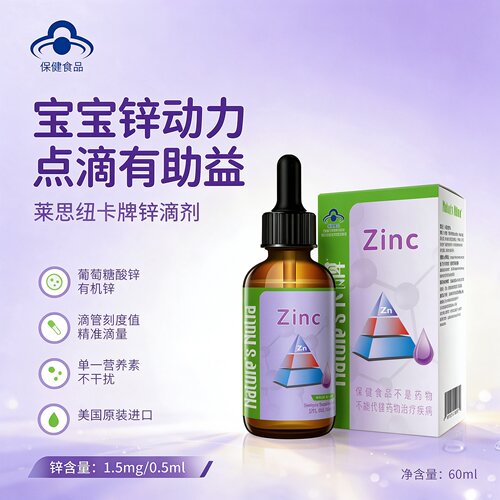 【蓝帽】美国原装Nature's Nutra/莱思纽卡 锌滴剂60ml儿童补锌