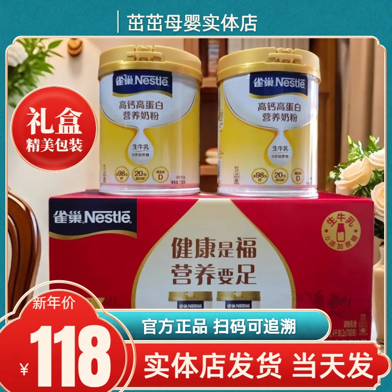 【礼盒装】雀巢奶粉高钙高蛋白中老年营养奶粉700g全家奶粉牛乳