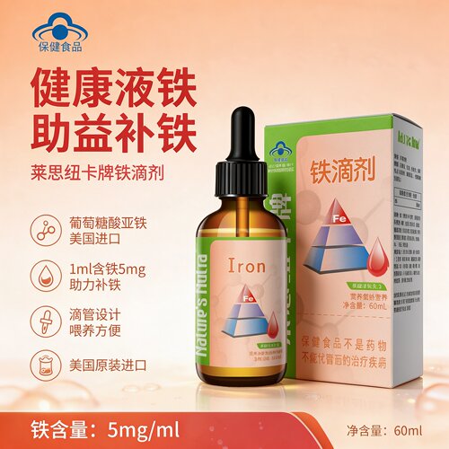【蓝帽】美国原装Nature's Nutra/莱思纽卡 铁滴剂60ml儿童补铁