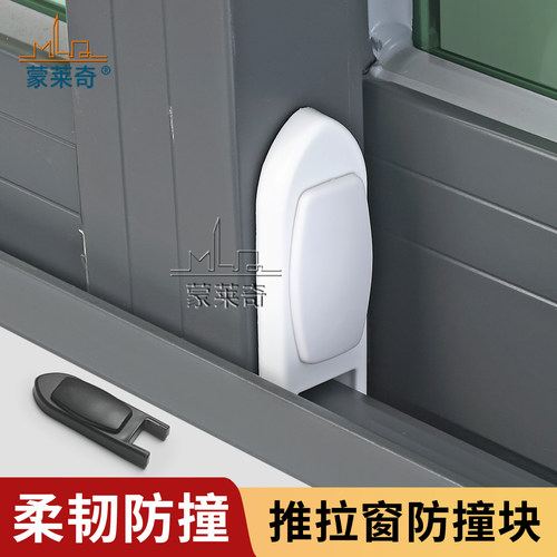 平移推拉门窗安全软胶防撞块