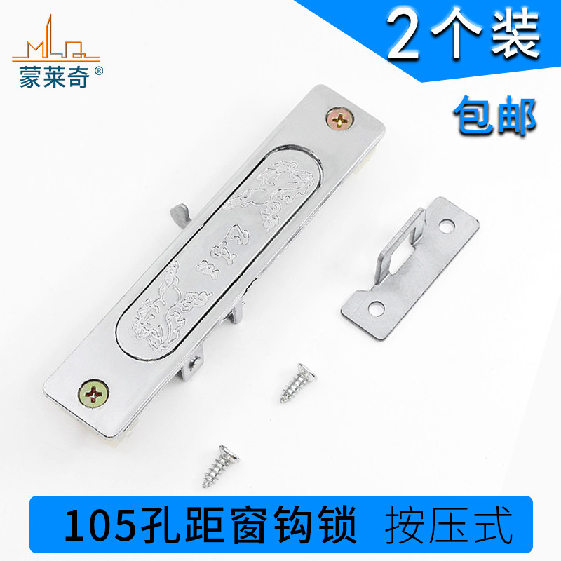 105孔距老式铝合金门窗钩锁条形锁平移窗户锁扣推拉窗栓按锁配件