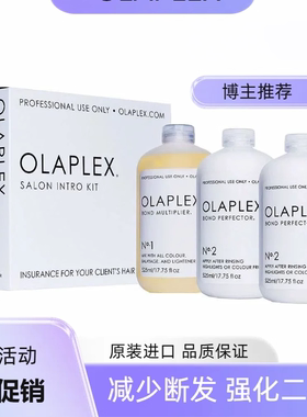 欧拉裴Olaplex1号2号结构还原剂修护发膜漂染烫干枯受损毛躁强韧