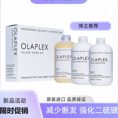 欧拉裴Olaplex1号2号结构还原剂修护发膜漂染烫干枯受损毛躁强韧