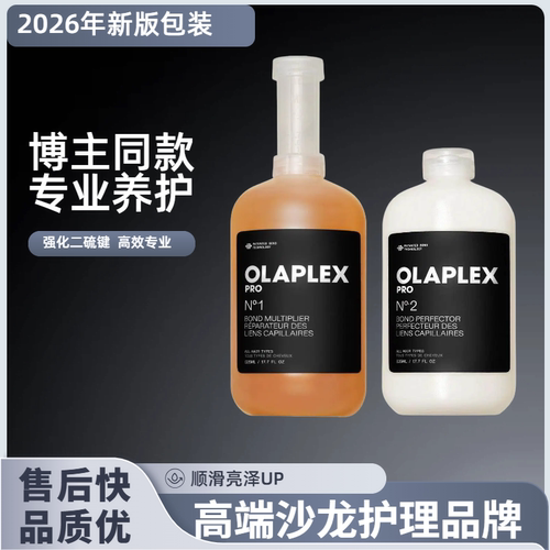 欧拉裴Olaplex1号2号结构还原剂修护发膜漂染烫干枯受损毛躁强韧
