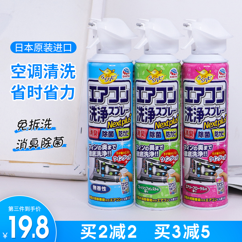 日本进口安速空调清洗剂喷雾柜机挂机免拆型清洁去污去异味420ml