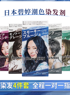 日本美源hoyu碧婷奶奶灰海军蓝雾霾青木亚麻棕褪色膏泡沫染发剂膏
