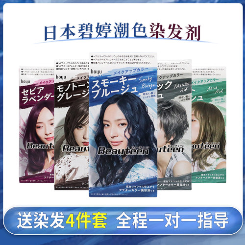 日本美源hoyu碧婷雾霾青木海军蓝