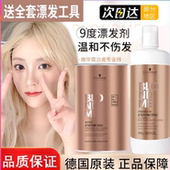 德国原装 施华蔻漂粉漂发剂Blondme白金9度不伤发伊采褪色剂双氧乳