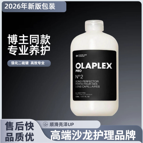 欧拉裴Olaplex1号2号结构还原剂修护发膜漂染烫干枯受损毛躁强韧
