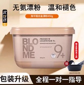 德国原装 施华蔻漂粉漂发剂Blondme白金9度不伤发伊采褪色剂双氧乳