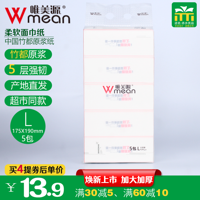 唯美源抽纸5层轻奢家用74抽印花