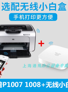 惠普HP1108 1106hp1007HP1020plus A4黑白无线激光打印机家用办公