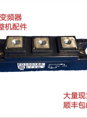 PD10016A PD6016A PD10016AM DD100KB160 DD100HB160 DD60HB 议价