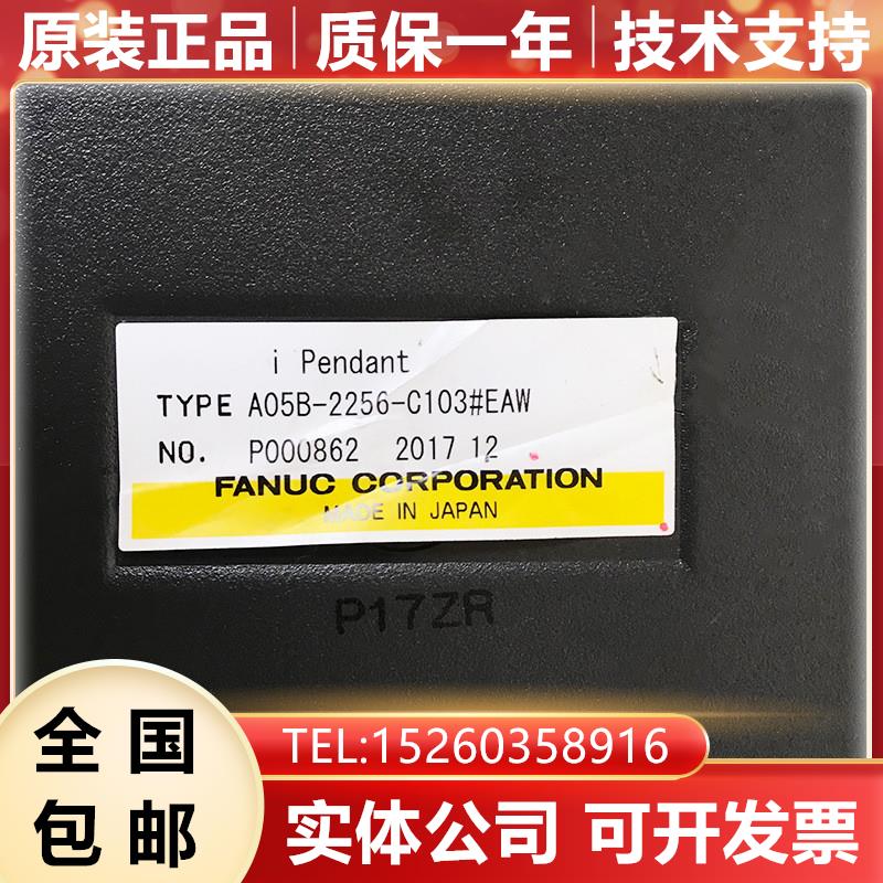A05B-2256-C103 C110#EAW#EMH发那科机器人手持盒成色好现货询价