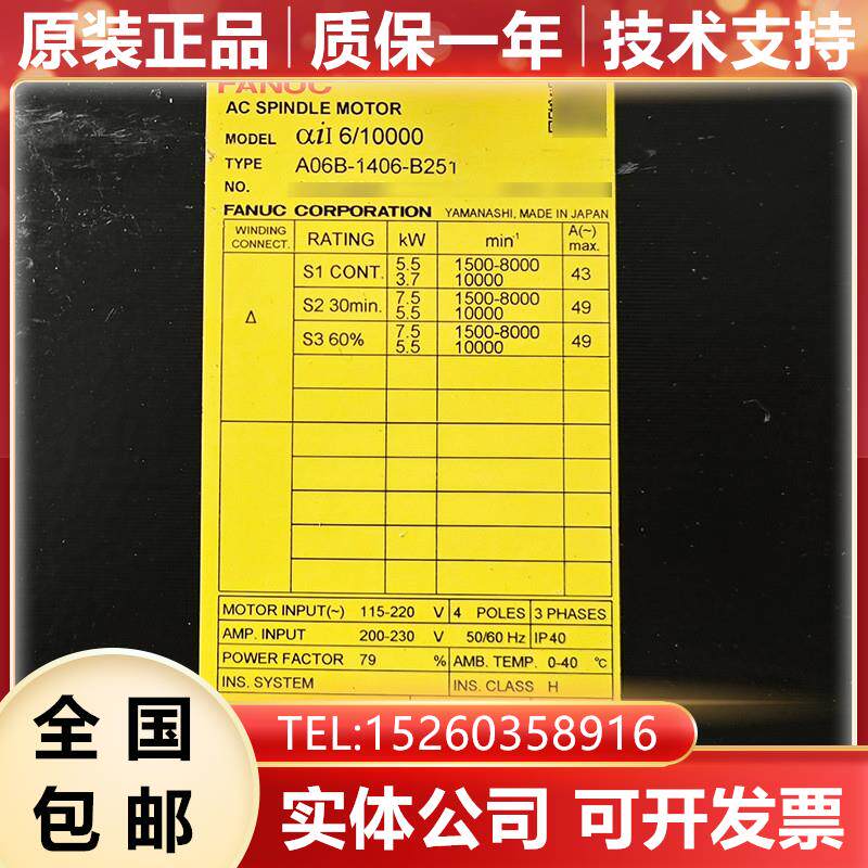 A06B-1406-B251 FANUC发那科原装数控机床电机马达现货询价