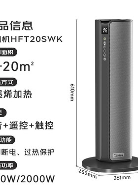 美的石墨烯智能语音暖风机取暖器家用电暖气电暖器电暖风HFT20SWK