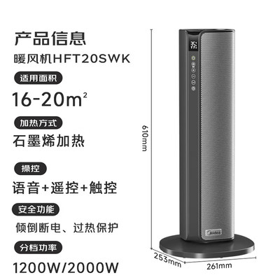 美的Midea智能语音家用暖风机