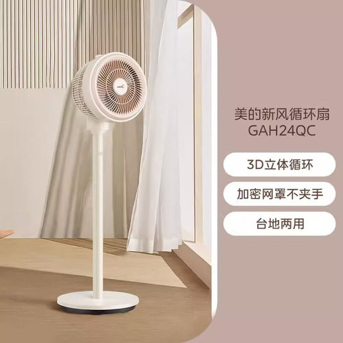美的电风扇家用空气循环扇卧室低噪节能省电台立两用风扇GAH24QC