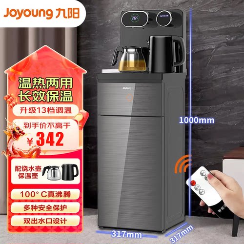 九阳茶吧机下置水桶WH300智能新款立式饮水机一体机JCM63L