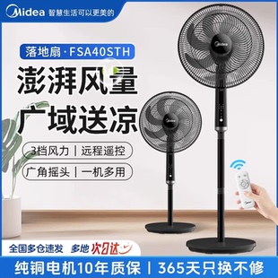 美的电风扇家用卧室遥控节能轻音立式摇头大风新品落地扇FSA40STH
