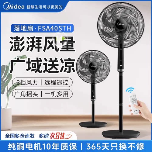 美的电风扇家用卧室遥控节能轻音立式摇头大风新品落地扇FSA40STH