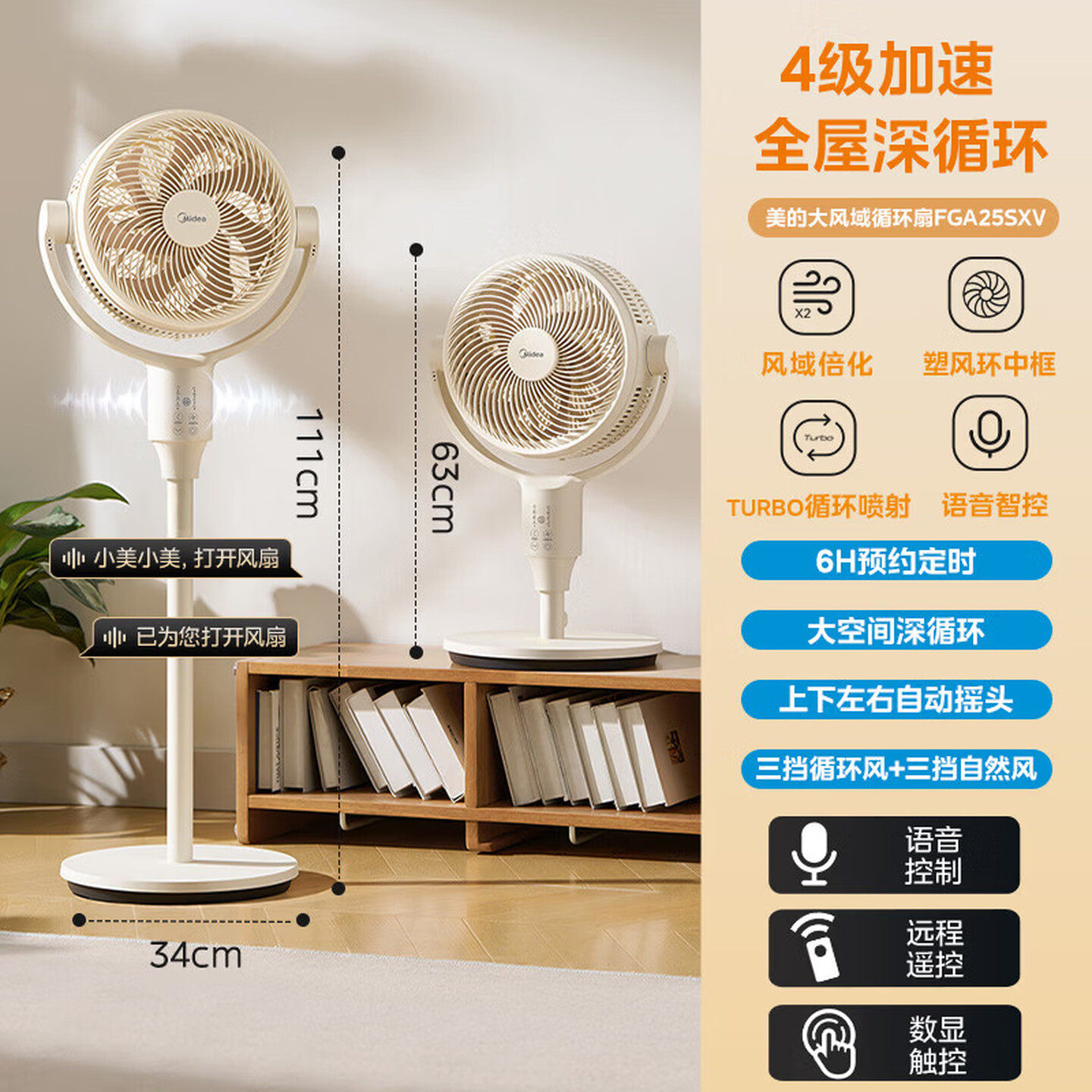 美的（Midea）家用空气循环扇遥控语音低噪电风扇落地扇FGA25SXV图片