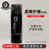 保障 正品 芭娜娜上品卷发记忆乳液造型乳液全新 烫卷修护弹力素