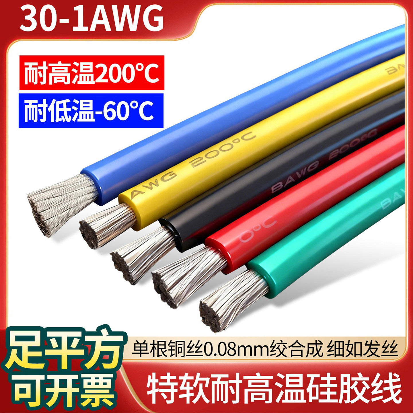 特软硅胶线耐高温航模锂电池线2 4 6 7 8 10 12awg75 95平方电线