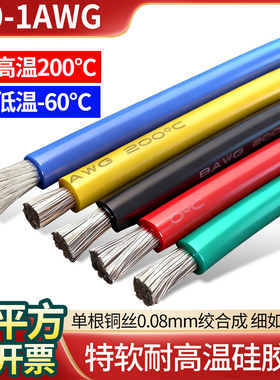 特软硅胶线耐高温航模锂电池线2 4 6 7 8 10 12awg75 95平方电线