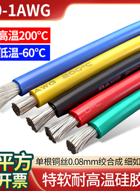 特软硅胶线耐高温航模锂电池线2 4 6 7 8 10 12awg75 95平方电线