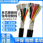 屏蔽线多芯信号线rvvp6芯7 24芯电缆线控制线