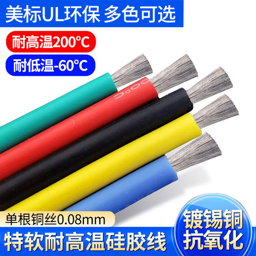 特软硅胶线耐高温航模锂电池线2 4 6 7 8 10 12awg75 95平方电线