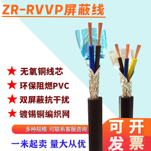 0.75 0.5 0.3 2.5平方信号线电缆线 1.5 3芯0.2 屏蔽线RVVP2