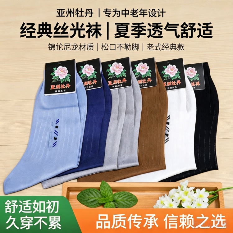 春夏季男士锦纶丝袜老式尼龙丝袜子男袜中老年人松口爸爸高筒薄款