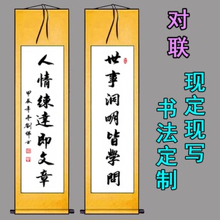 手写对联书法作品世事洞明皆学问人情练达即文章书屋办公室字画