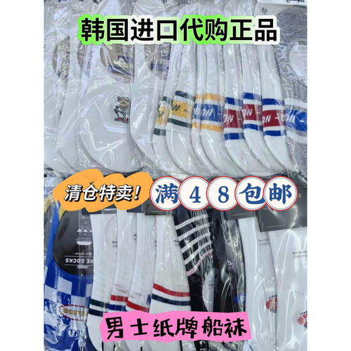 韩国进口男士船袜不掉跟隐形吸汗