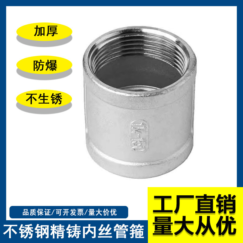 精铸造304不锈钢内直接头