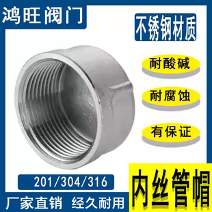 内丝管帽 管堵封头 管帽蒙盖内丝/内螺纹堵头 316 201 304不锈钢