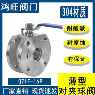意大利式 16P法蘭手動對夾球閥 鑄鋼 304不銹鋼 薄型對夾球閥Q71F